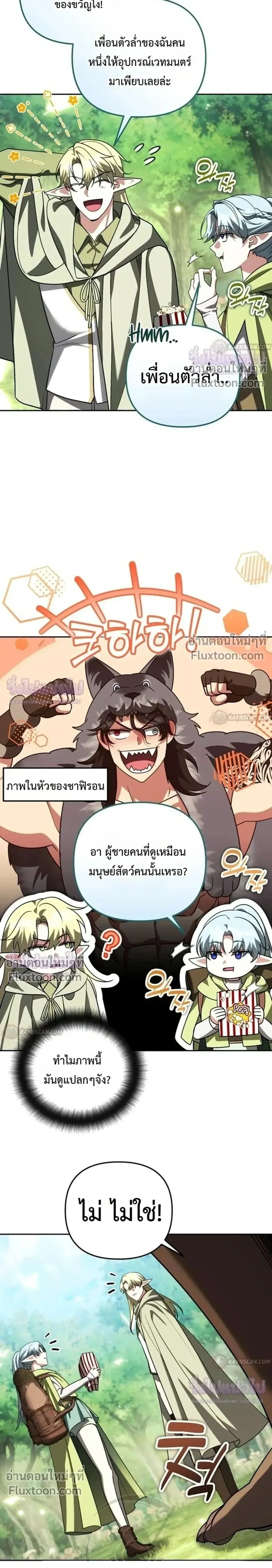Sovereign of the Infinite Clones ส่งอวาตาร์ไปเก็บเวลต่างโลก ตอนที่ 81 หน้า 12