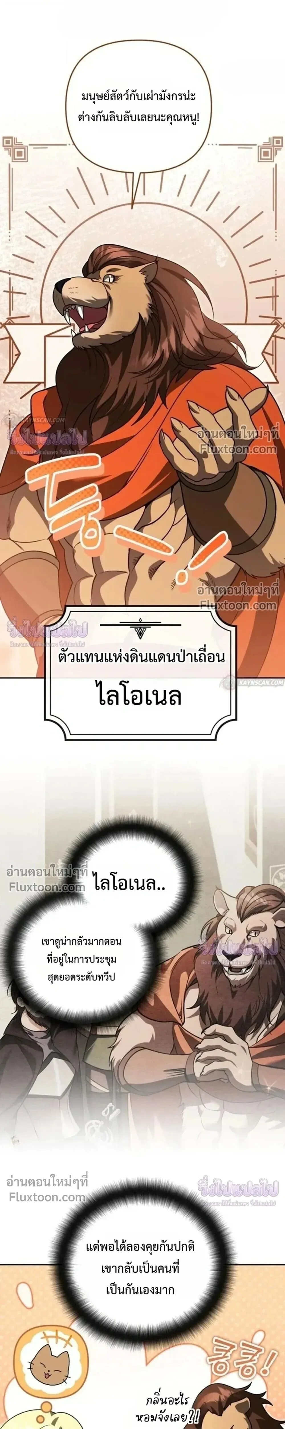 Sovereign of the Infinite Clones ส่งอวาตาร์ไปเก็บเวลต่างโลก ตอนที่ 81 หน้า 13