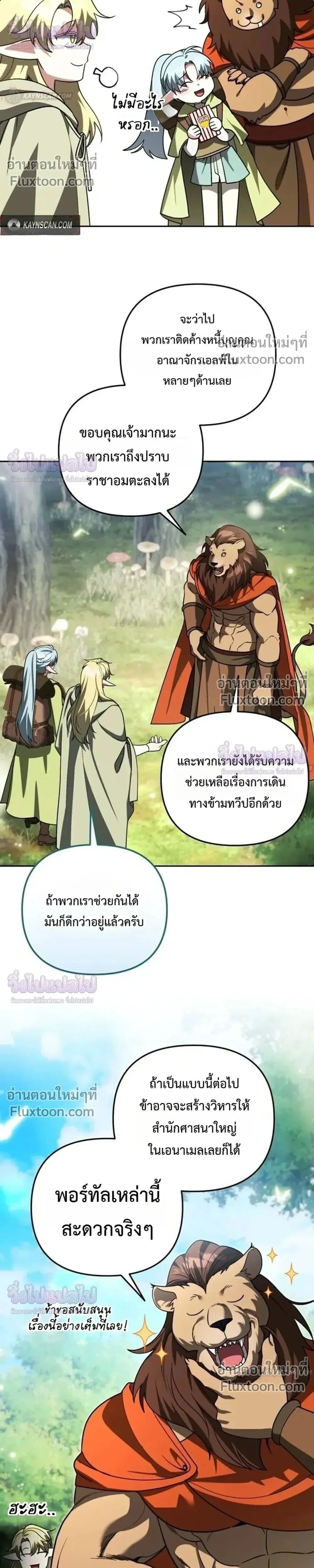 Sovereign of the Infinite Clones ส่งอวาตาร์ไปเก็บเวลต่างโลก ตอนที่ 81 หน้า 14