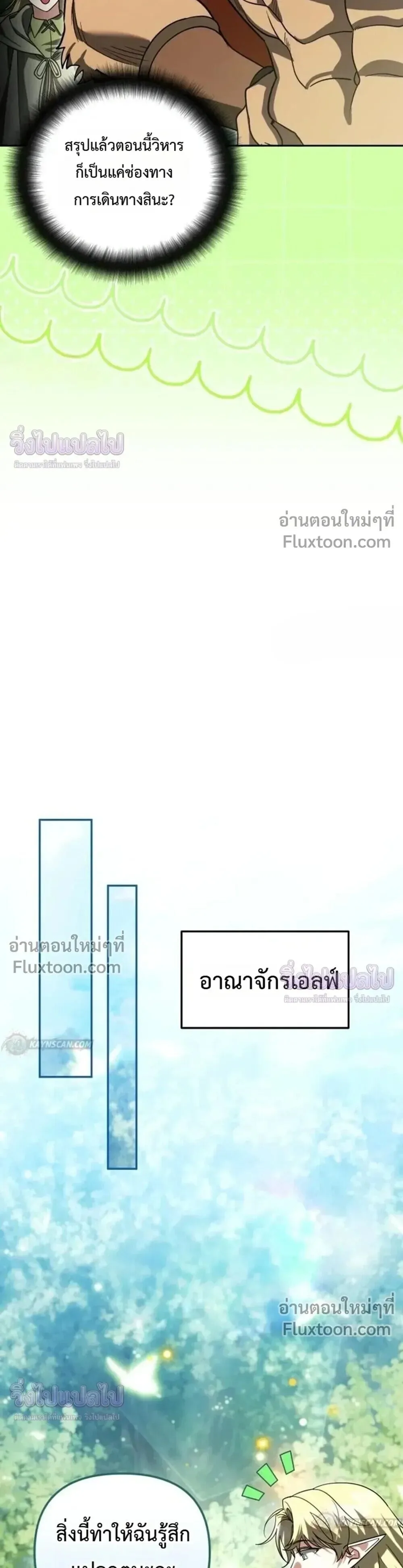 Sovereign of the Infinite Clones ส่งอวาตาร์ไปเก็บเวลต่างโลก ตอนที่ 81 หน้า 15