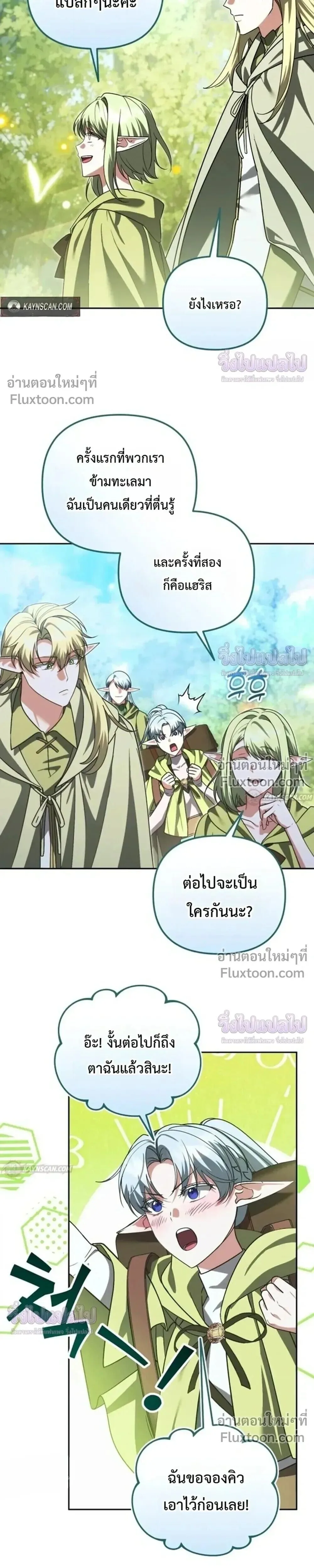 Sovereign of the Infinite Clones ส่งอวาตาร์ไปเก็บเวลต่างโลก ตอนที่ 81 หน้า 16