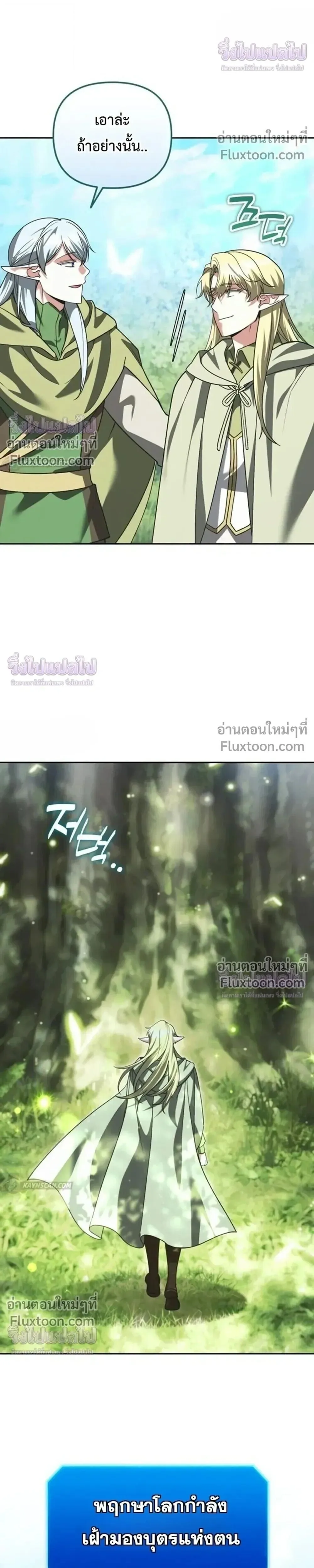 Sovereign of the Infinite Clones ส่งอวาตาร์ไปเก็บเวลต่างโลก ตอนที่ 81 หน้า 17