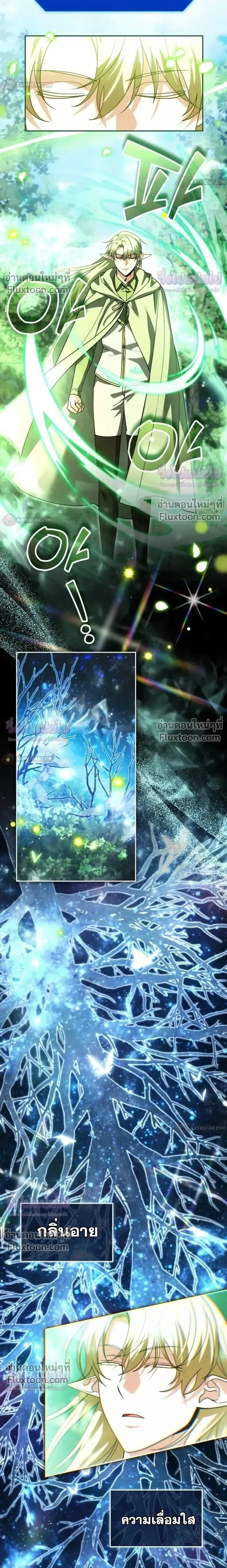 Sovereign of the Infinite Clones ส่งอวาตาร์ไปเก็บเวลต่างโลก ตอนที่ 81 หน้า 18