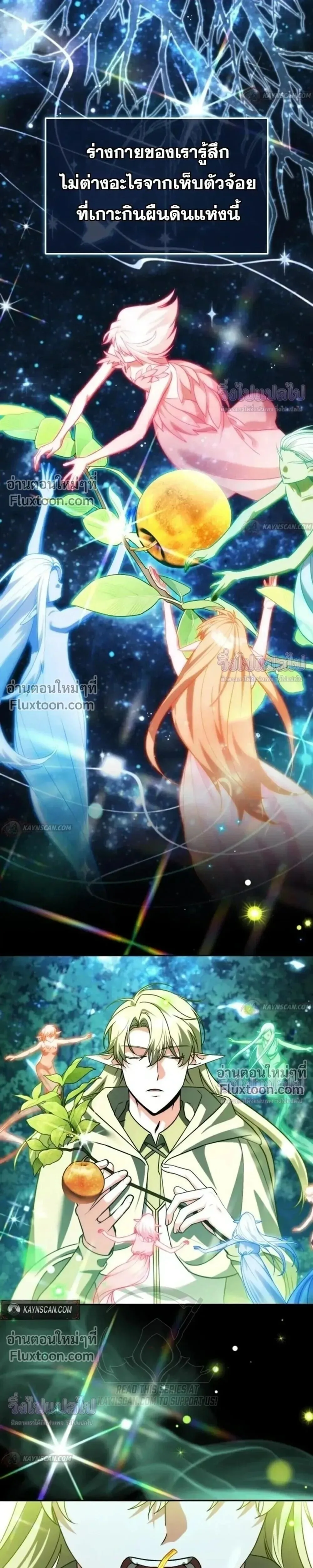 Sovereign of the Infinite Clones ส่งอวาตาร์ไปเก็บเวลต่างโลก ตอนที่ 81 หน้า 19