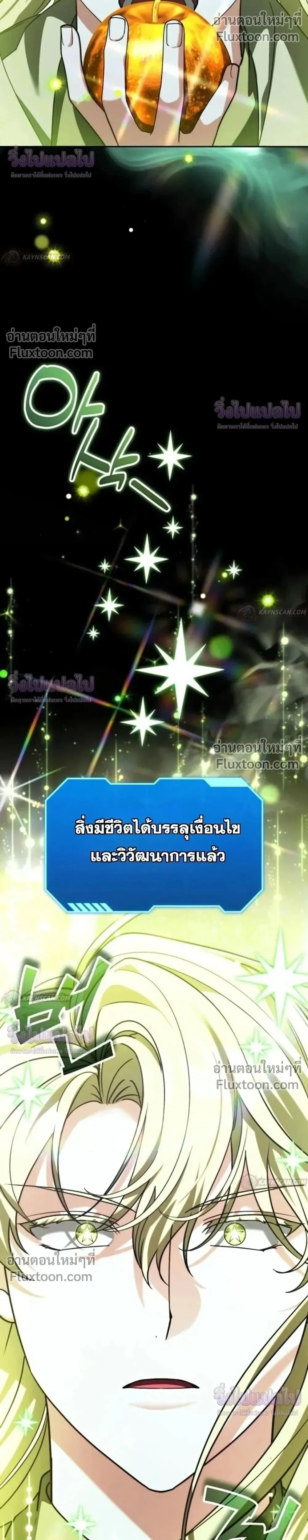 Sovereign of the Infinite Clones ส่งอวาตาร์ไปเก็บเวลต่างโลก ตอนที่ 81 หน้า 20