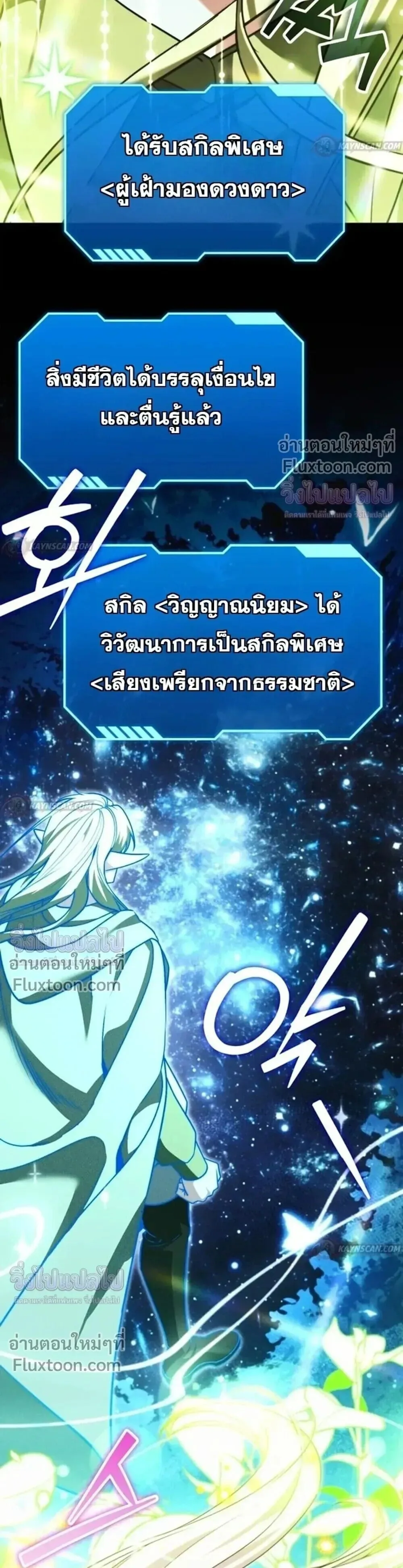 Sovereign of the Infinite Clones ส่งอวาตาร์ไปเก็บเวลต่างโลก ตอนที่ 81 หน้า 21