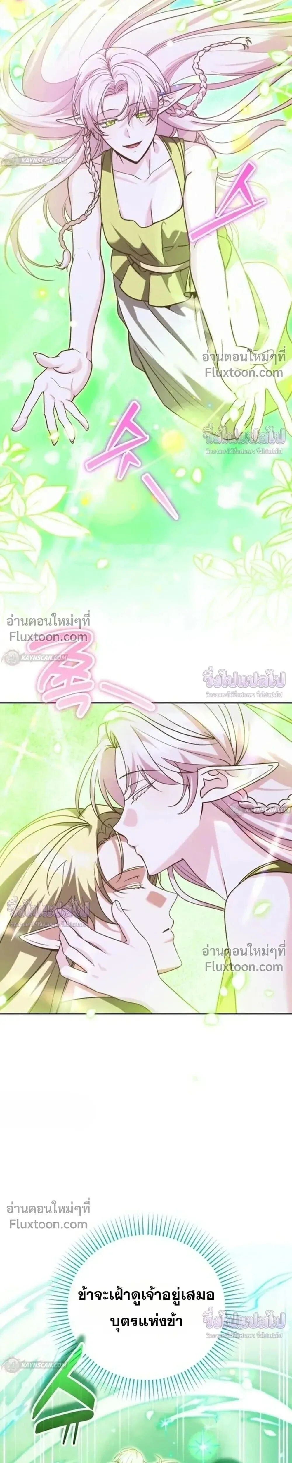 Sovereign of the Infinite Clones ส่งอวาตาร์ไปเก็บเวลต่างโลก ตอนที่ 81 หน้า 22