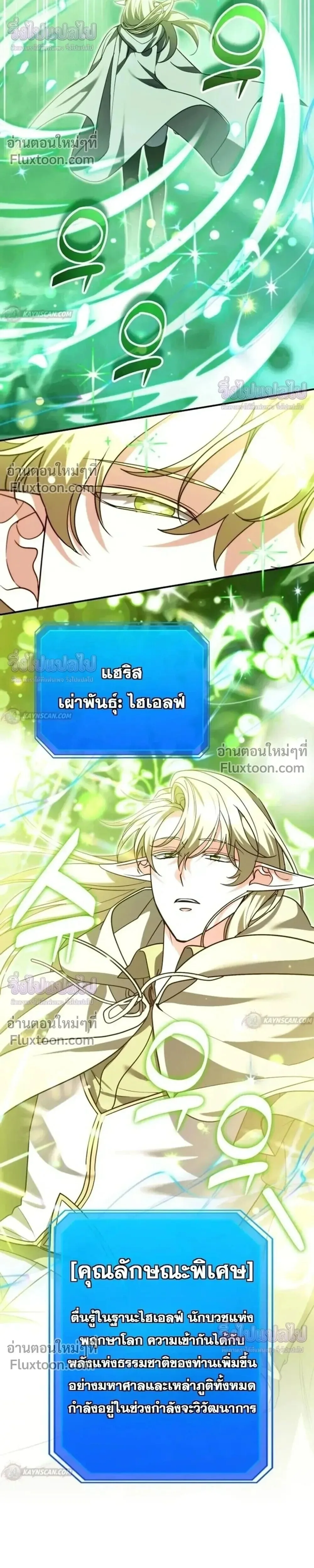 Sovereign of the Infinite Clones ส่งอวาตาร์ไปเก็บเวลต่างโลก ตอนที่ 81 หน้า 23