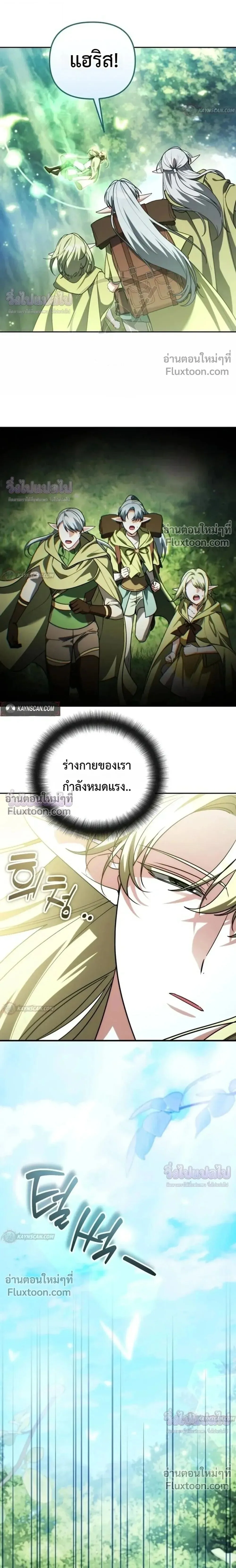 Sovereign of the Infinite Clones ส่งอวาตาร์ไปเก็บเวลต่างโลก ตอนที่ 81 หน้า 24