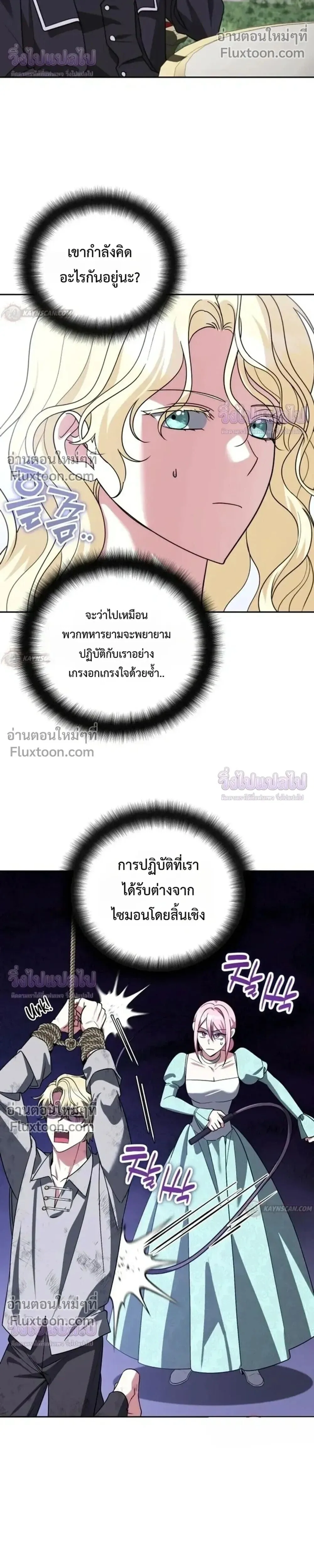 Sovereign of the Infinite Clones ส่งอวาตาร์ไปเก็บเวลต่างโลก ตอนที่ 81 หน้า 26