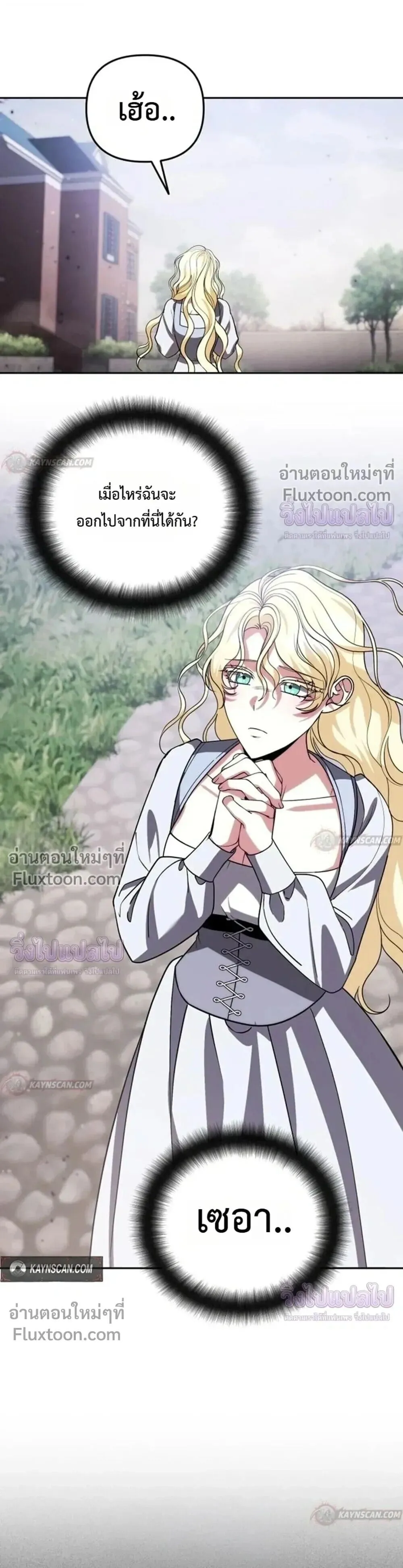 Sovereign of the Infinite Clones ส่งอวาตาร์ไปเก็บเวลต่างโลก ตอนที่ 81 หน้า 27