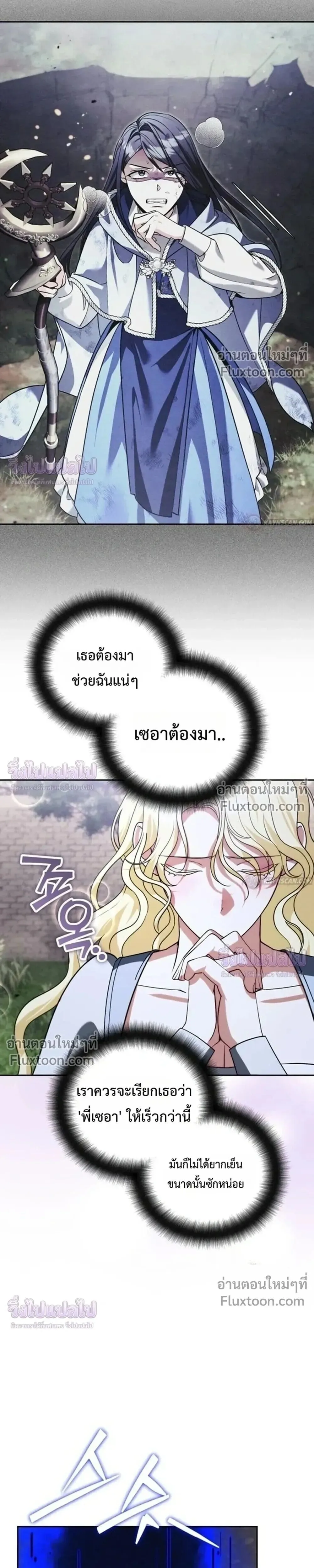 Sovereign of the Infinite Clones ส่งอวาตาร์ไปเก็บเวลต่างโลก ตอนที่ 81 หน้า 28