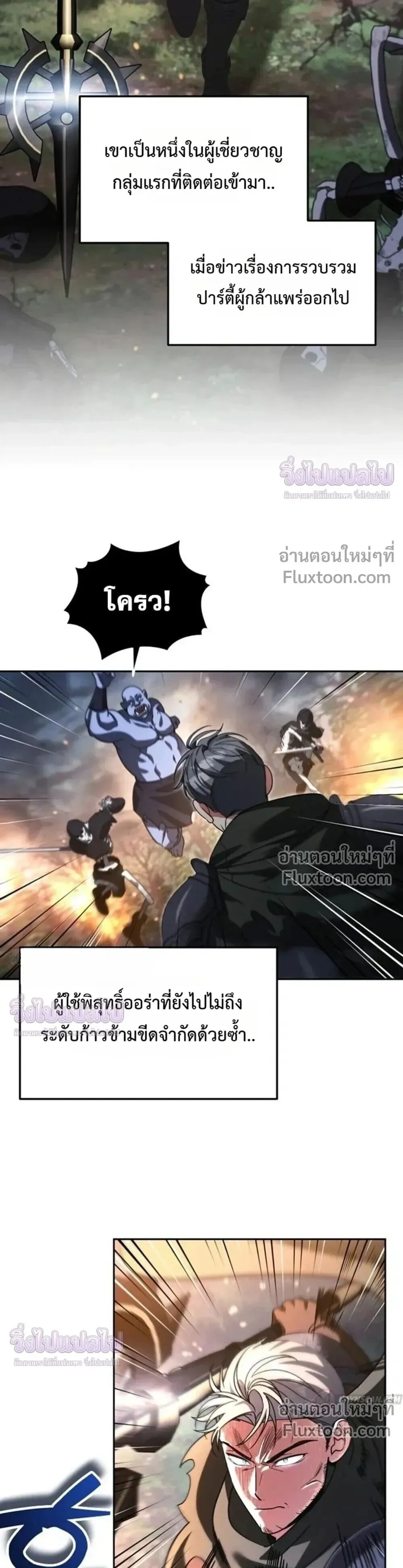 Sovereign of the Infinite Clones ส่งอวาตาร์ไปเก็บเวลต่างโลก ตอนที่ 81 หน้า 3