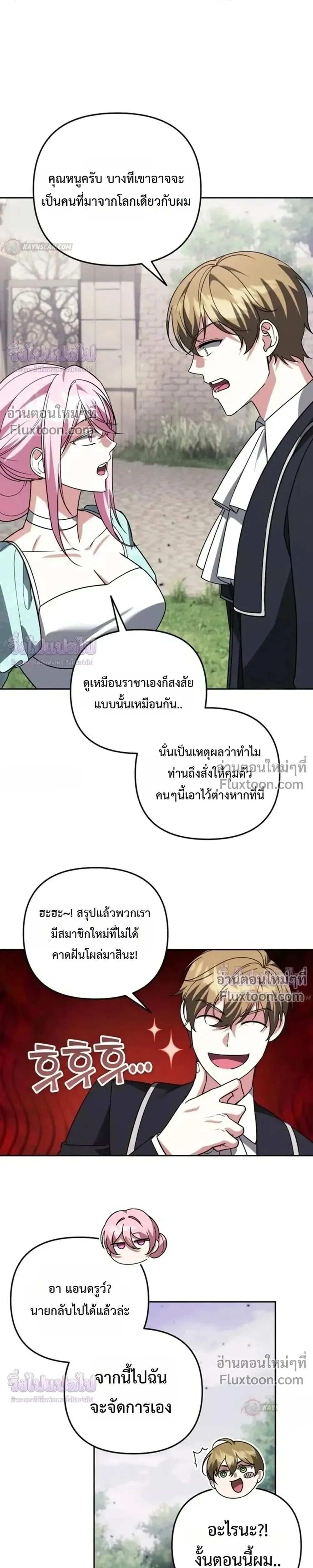 Sovereign of the Infinite Clones ส่งอวาตาร์ไปเก็บเวลต่างโลก ตอนที่ 81 หน้า 30