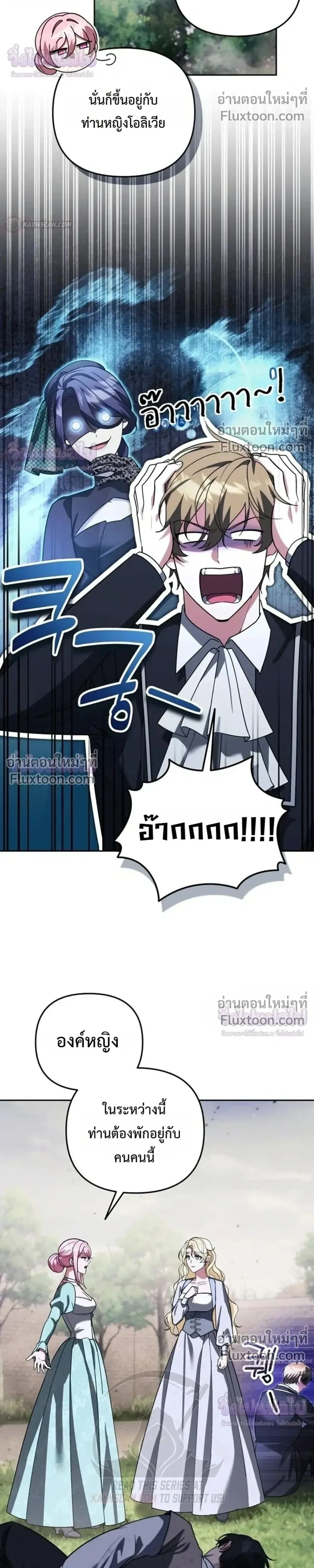 Sovereign of the Infinite Clones ส่งอวาตาร์ไปเก็บเวลต่างโลก ตอนที่ 81 หน้า 31
