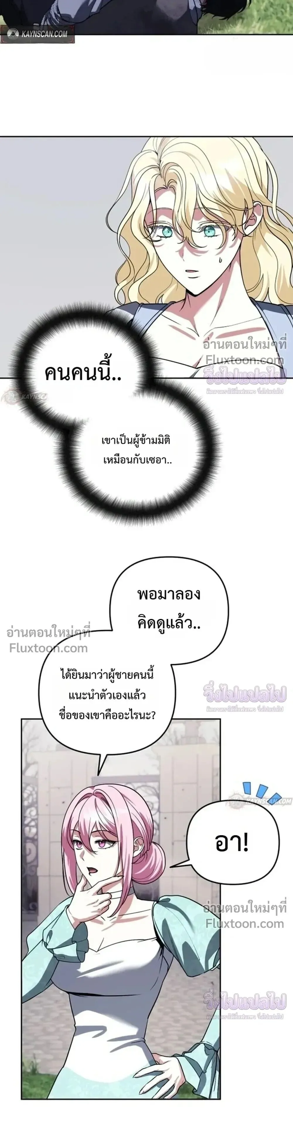 Sovereign of the Infinite Clones ส่งอวาตาร์ไปเก็บเวลต่างโลก ตอนที่ 81 หน้า 32