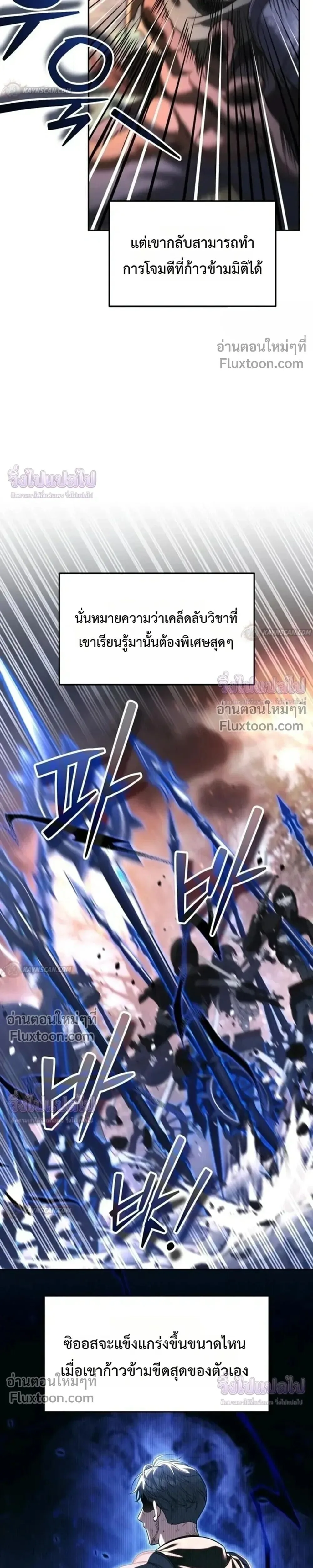Sovereign of the Infinite Clones ส่งอวาตาร์ไปเก็บเวลต่างโลก ตอนที่ 81 หน้า 4