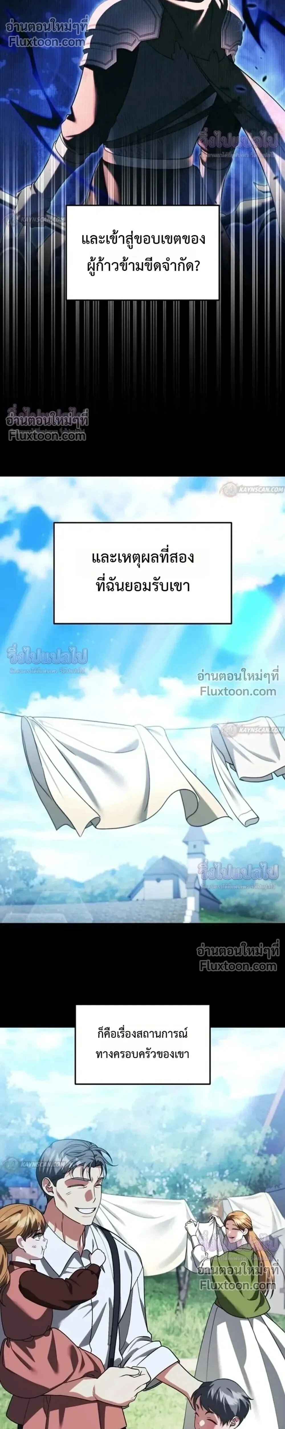 Sovereign of the Infinite Clones ส่งอวาตาร์ไปเก็บเวลต่างโลก ตอนที่ 81 หน้า 5