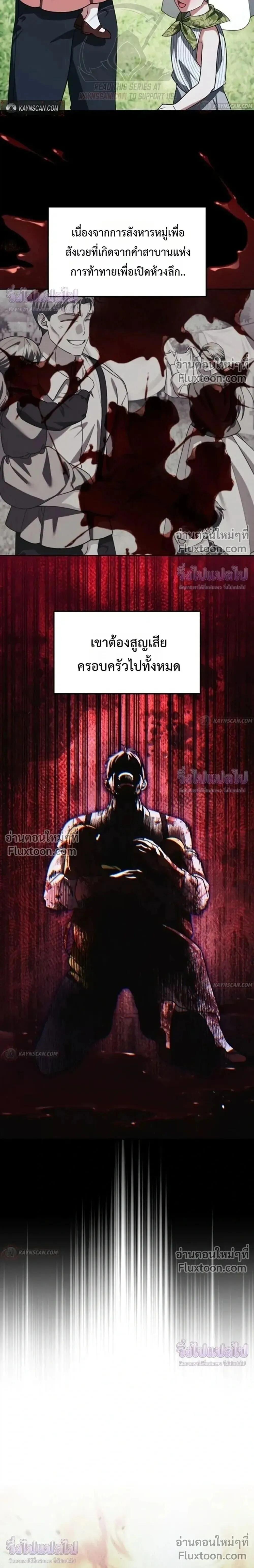 Sovereign of the Infinite Clones ส่งอวาตาร์ไปเก็บเวลต่างโลก ตอนที่ 81 หน้า 6