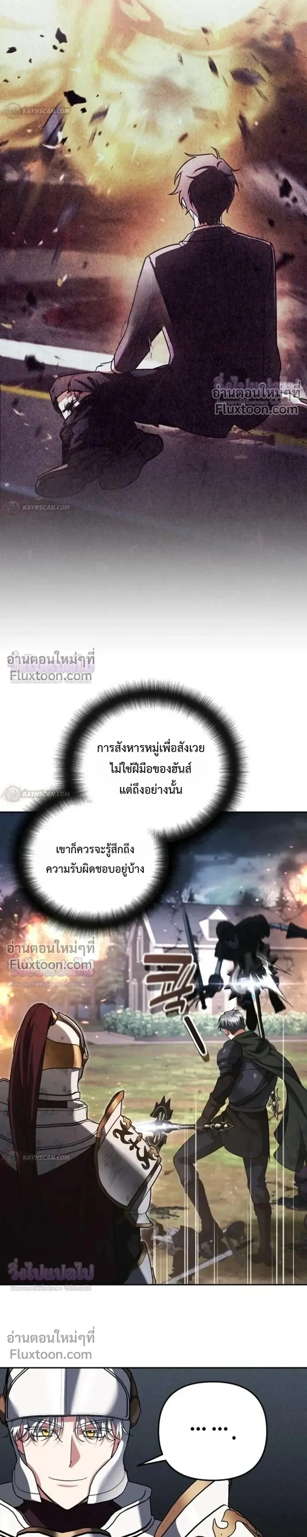 Sovereign of the Infinite Clones ส่งอวาตาร์ไปเก็บเวลต่างโลก ตอนที่ 81 หน้า 7