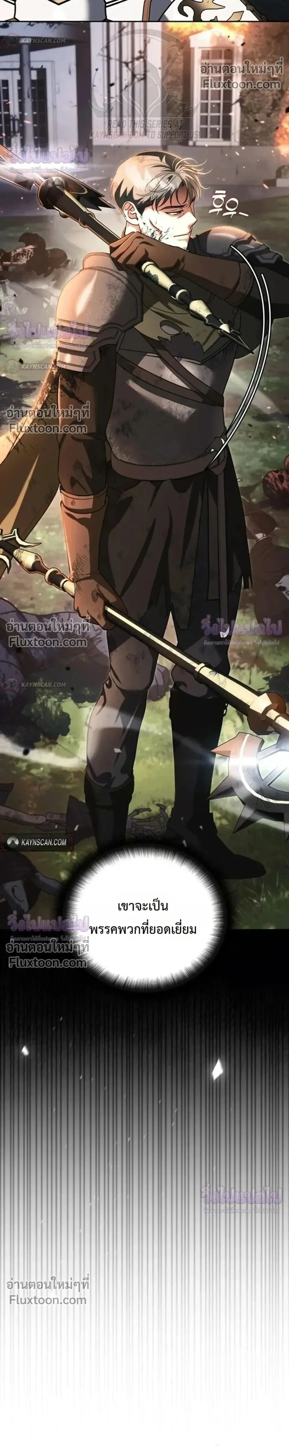 Sovereign of the Infinite Clones ส่งอวาตาร์ไปเก็บเวลต่างโลก ตอนที่ 81 หน้า 8