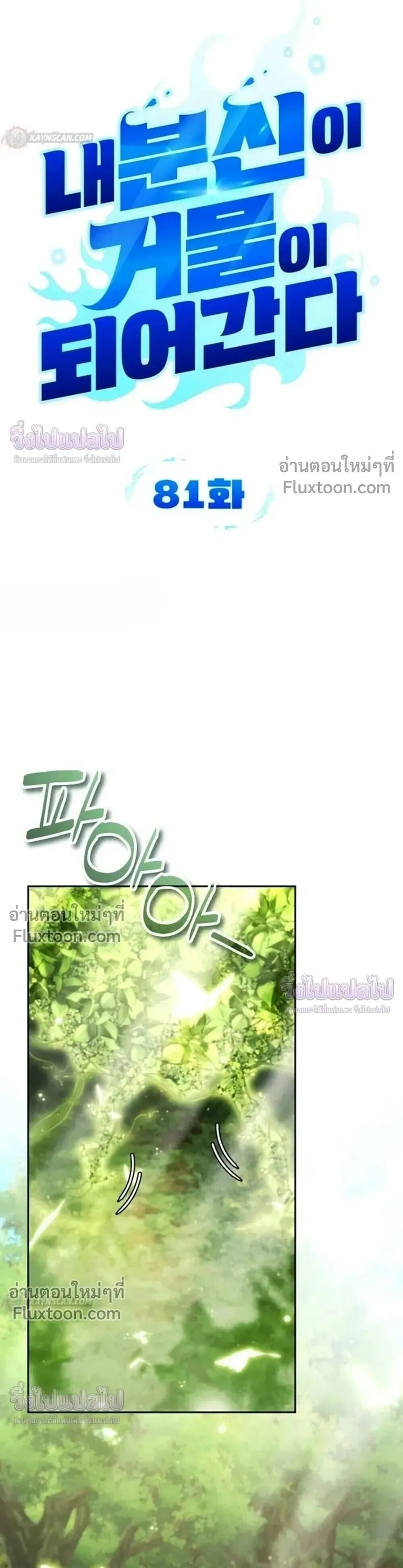 Sovereign of the Infinite Clones ส่งอวาตาร์ไปเก็บเวลต่างโลก ตอนที่ 81 หน้า 9