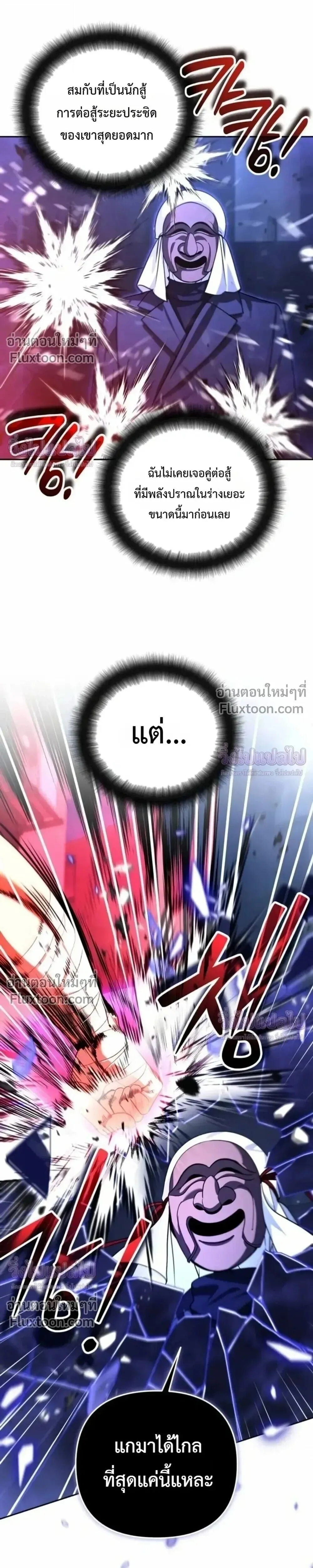 Sovereign of the Infinite Clones ส่งอวาตาร์ไปเก็บเวลต่างโลก ตอนที่ 82 หน้า 10