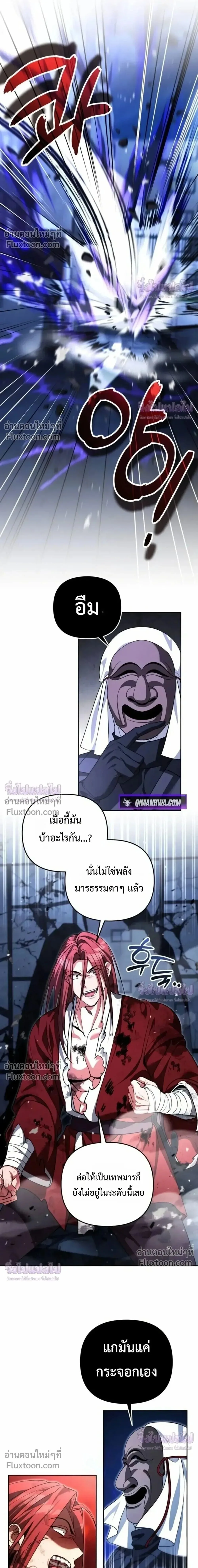 Sovereign of the Infinite Clones ส่งอวาตาร์ไปเก็บเวลต่างโลก ตอนที่ 82 หน้า 12