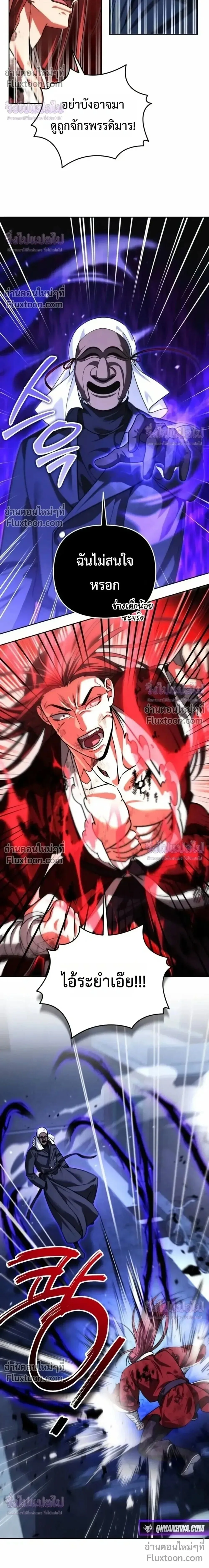 Sovereign of the Infinite Clones ส่งอวาตาร์ไปเก็บเวลต่างโลก ตอนที่ 82 หน้า 13