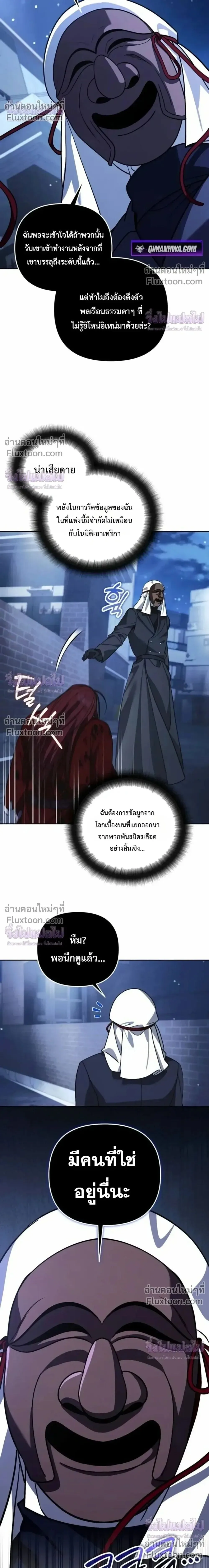 Sovereign of the Infinite Clones ส่งอวาตาร์ไปเก็บเวลต่างโลก ตอนที่ 82 หน้า 18
