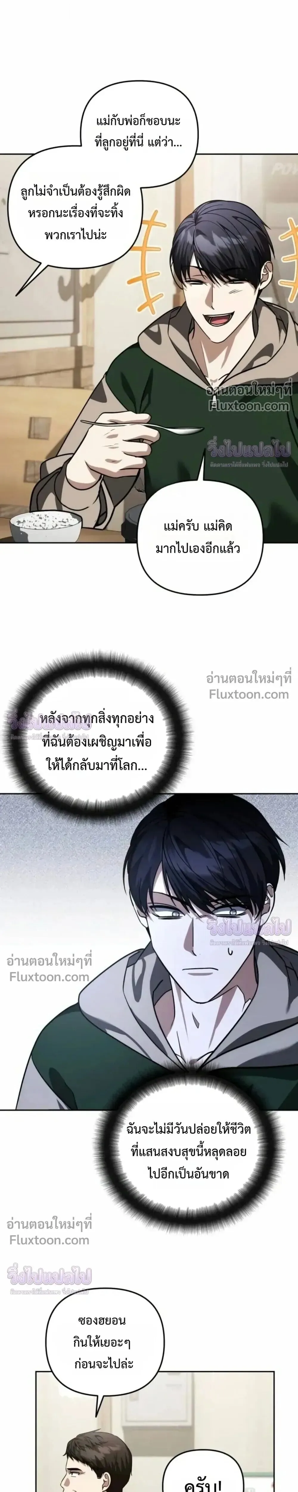 Sovereign of the Infinite Clones ส่งอวาตาร์ไปเก็บเวลต่างโลก ตอนที่ 82 หน้า 20