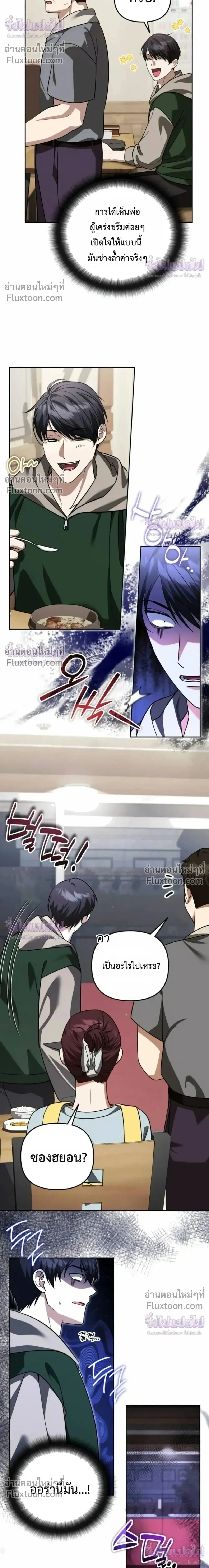 Sovereign of the Infinite Clones ส่งอวาตาร์ไปเก็บเวลต่างโลก ตอนที่ 82 หน้า 21