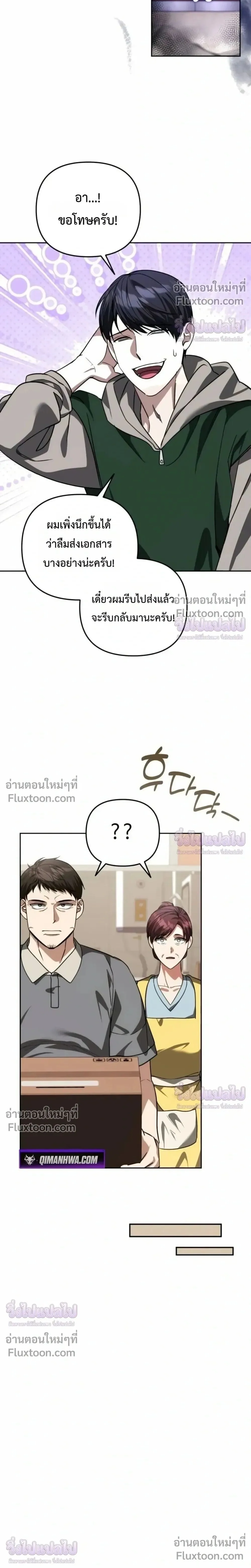 Sovereign of the Infinite Clones ส่งอวาตาร์ไปเก็บเวลต่างโลก ตอนที่ 82 หน้า 22