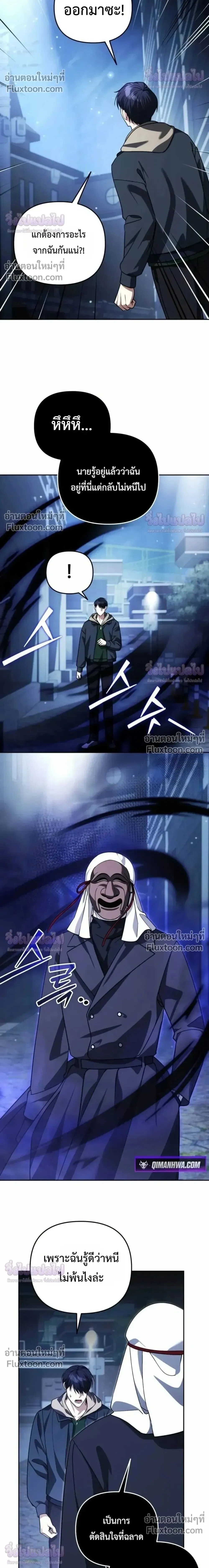 Sovereign of the Infinite Clones ส่งอวาตาร์ไปเก็บเวลต่างโลก ตอนที่ 82 หน้า 24