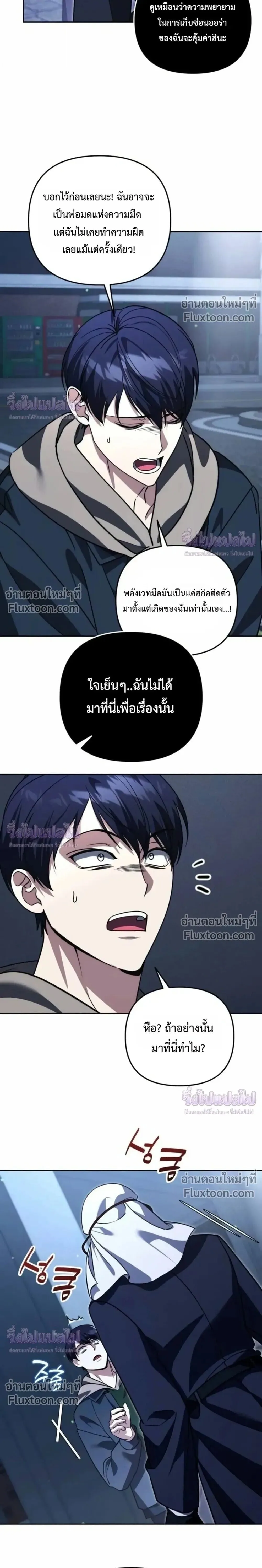 Sovereign of the Infinite Clones ส่งอวาตาร์ไปเก็บเวลต่างโลก ตอนที่ 82 หน้า 25