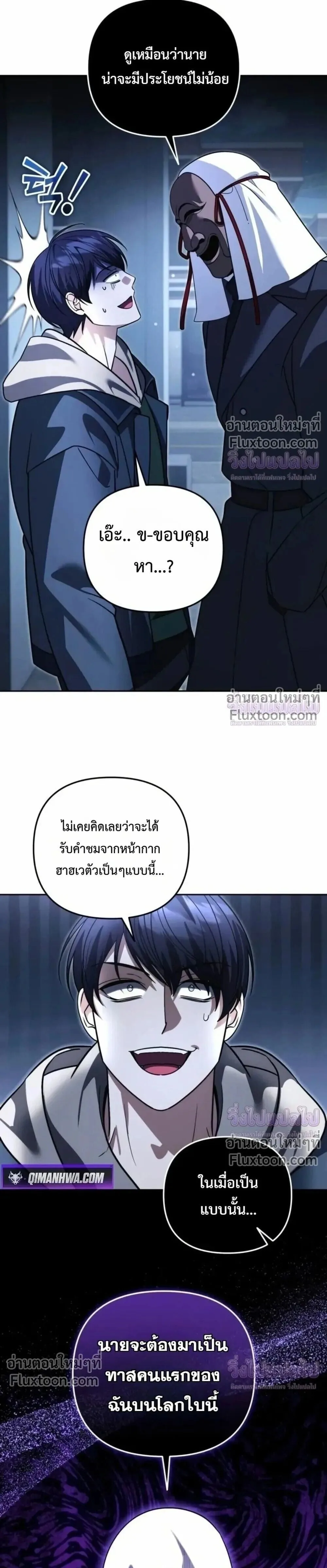 Sovereign of the Infinite Clones ส่งอวาตาร์ไปเก็บเวลต่างโลก ตอนที่ 82 หน้า 26