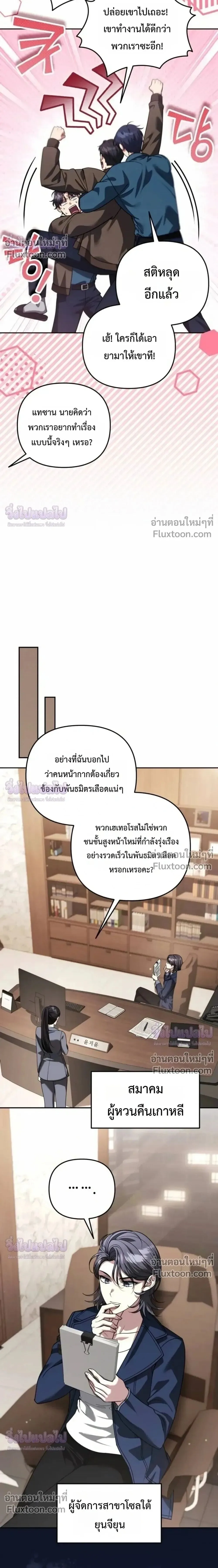Sovereign of the Infinite Clones ส่งอวาตาร์ไปเก็บเวลต่างโลก ตอนที่ 82 หน้า 3