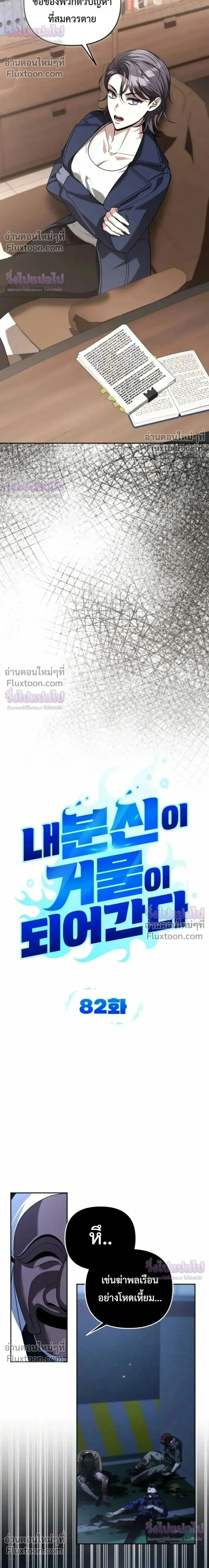 Sovereign of the Infinite Clones ส่งอวาตาร์ไปเก็บเวลต่างโลก ตอนที่ 82 หน้า 5