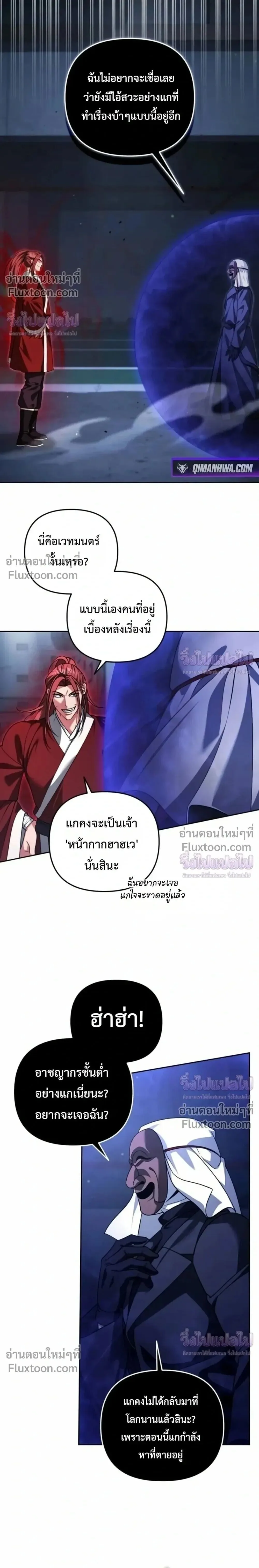 Sovereign of the Infinite Clones ส่งอวาตาร์ไปเก็บเวลต่างโลก ตอนที่ 82 หน้า 6