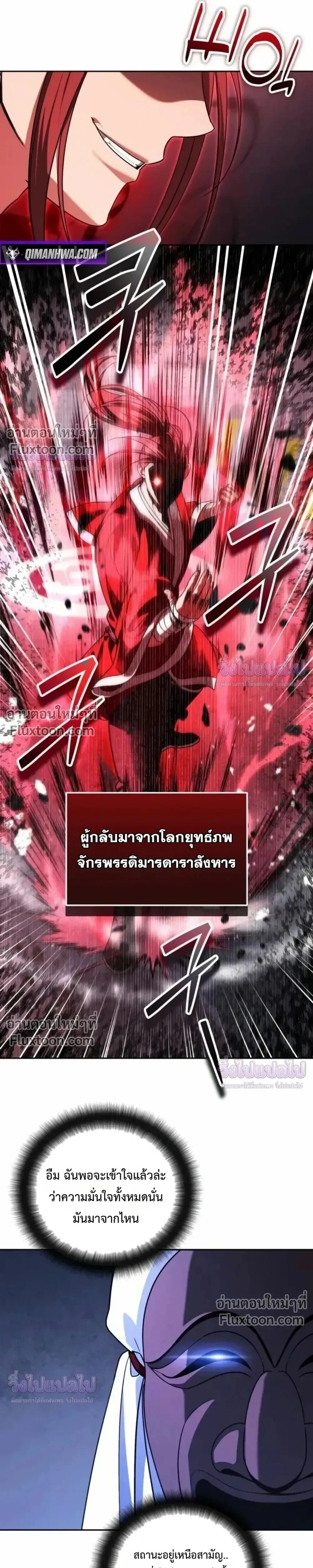 Sovereign of the Infinite Clones ส่งอวาตาร์ไปเก็บเวลต่างโลก ตอนที่ 82 หน้า 7