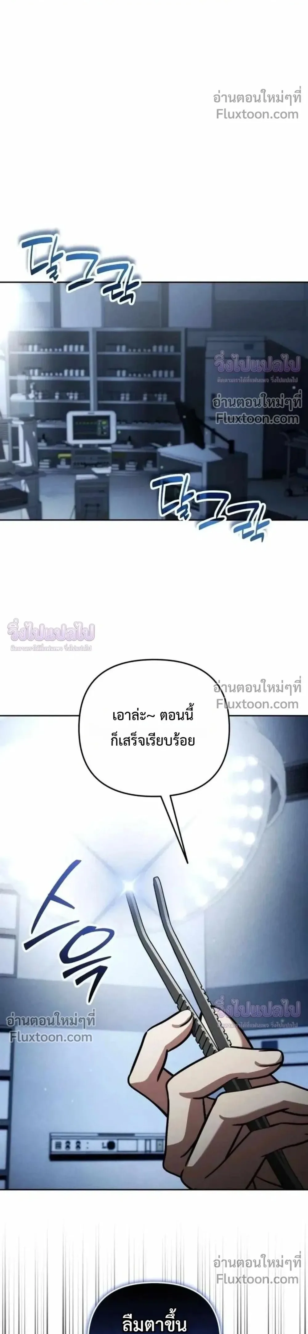 Sovereign of the Infinite Clones ส่งอวาตาร์ไปเก็บเวลต่างโลก ตอนที่ 83 หน้า 1