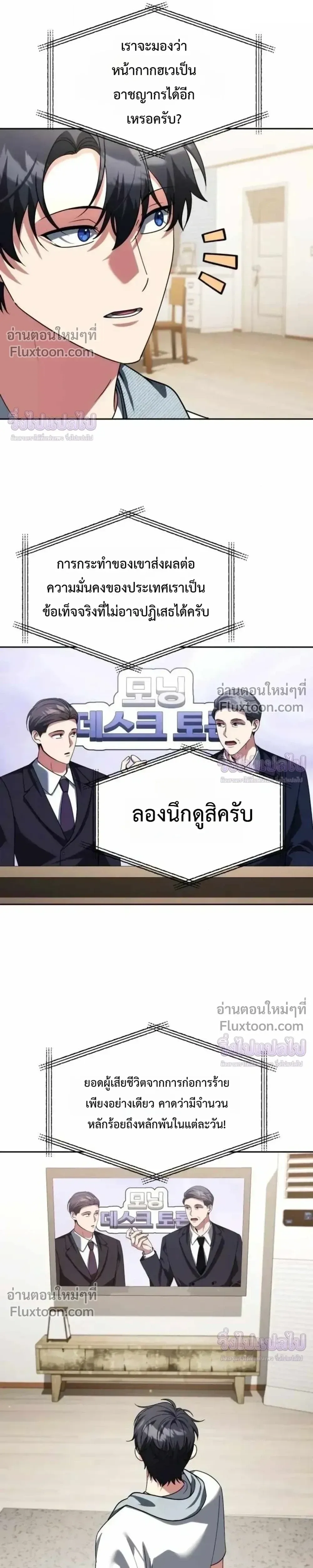 Sovereign of the Infinite Clones ส่งอวาตาร์ไปเก็บเวลต่างโลก ตอนที่ 83 หน้า 10