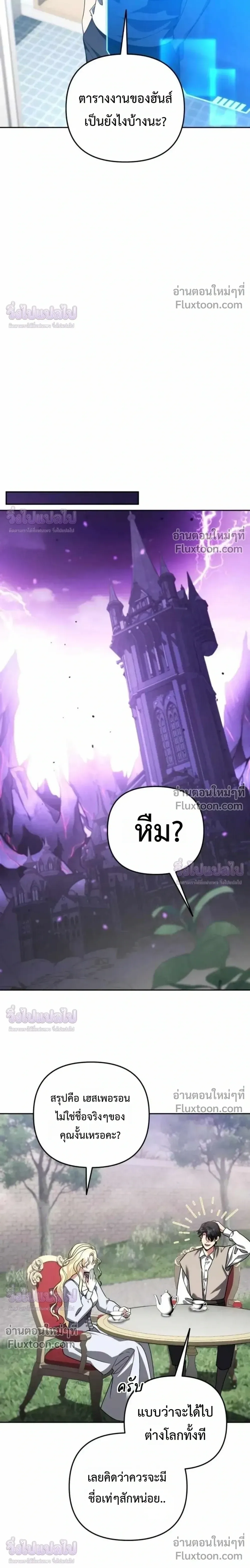 Sovereign of the Infinite Clones ส่งอวาตาร์ไปเก็บเวลต่างโลก ตอนที่ 83 หน้า 12