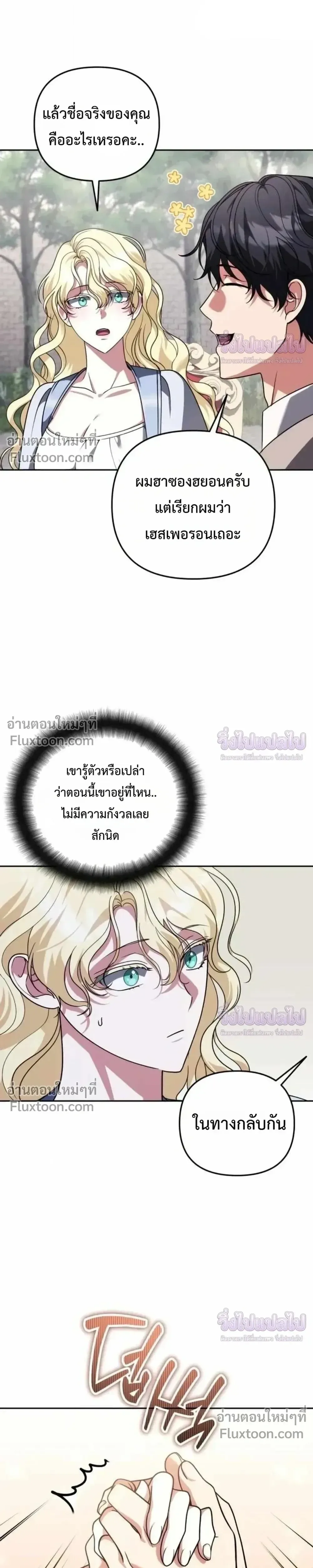 Sovereign of the Infinite Clones ส่งอวาตาร์ไปเก็บเวลต่างโลก ตอนที่ 83 หน้า 13