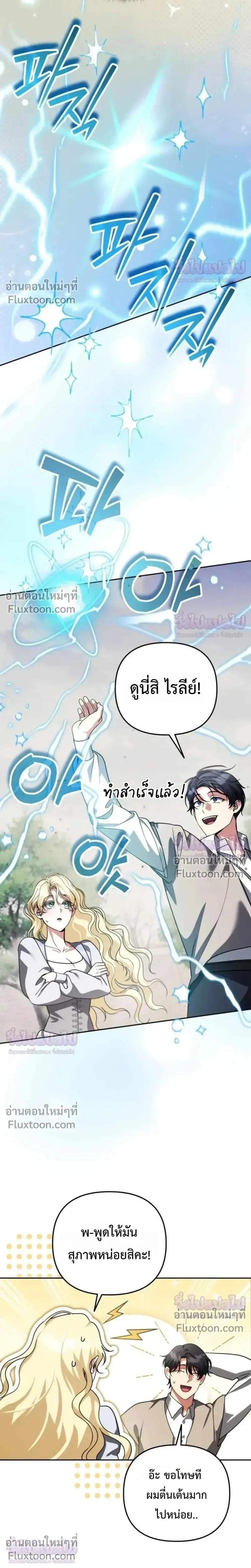 Sovereign of the Infinite Clones ส่งอวาตาร์ไปเก็บเวลต่างโลก ตอนที่ 83 หน้า 15
