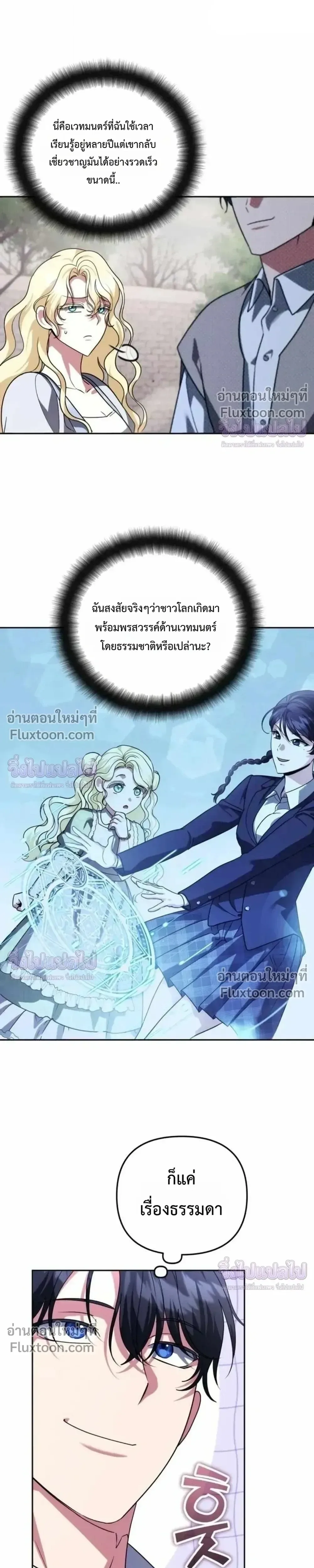 Sovereign of the Infinite Clones ส่งอวาตาร์ไปเก็บเวลต่างโลก ตอนที่ 83 หน้า 16