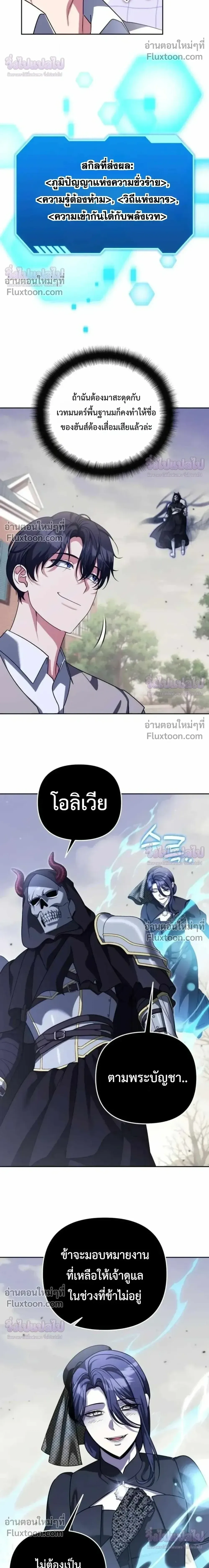 Sovereign of the Infinite Clones ส่งอวาตาร์ไปเก็บเวลต่างโลก ตอนที่ 83 หน้า 17