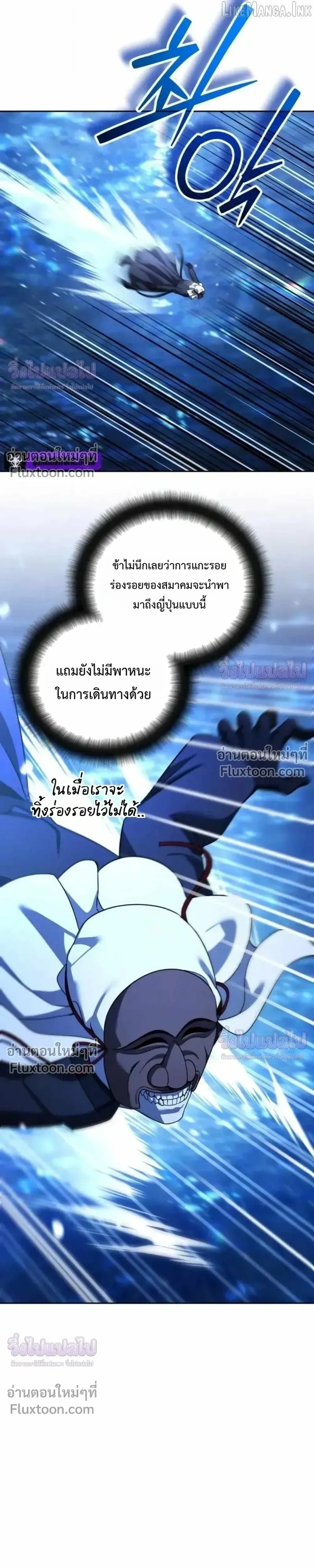 Sovereign of the Infinite Clones ส่งอวาตาร์ไปเก็บเวลต่างโลก ตอนที่ 83 หน้า 19