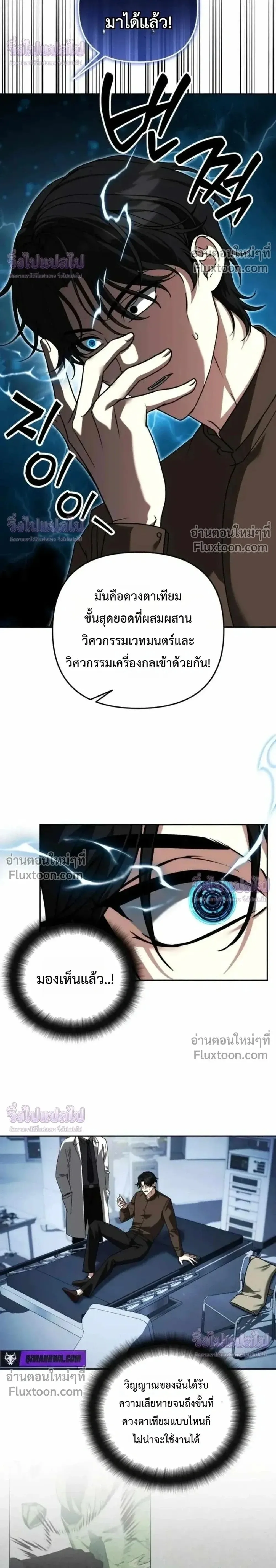 Sovereign of the Infinite Clones ส่งอวาตาร์ไปเก็บเวลต่างโลก ตอนที่ 83 หน้า 2