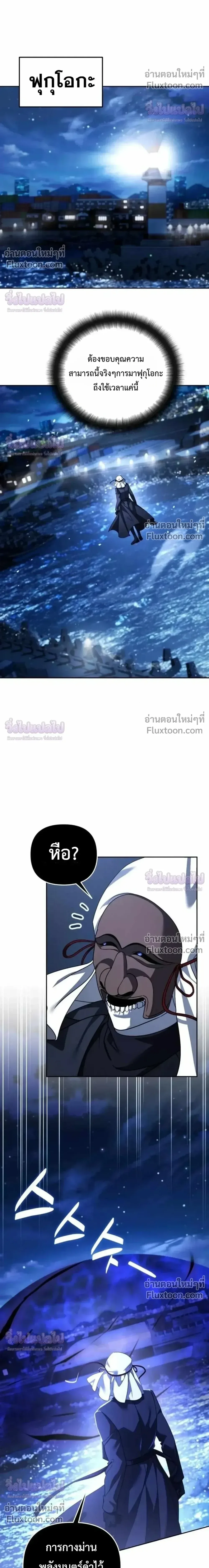Sovereign of the Infinite Clones ส่งอวาตาร์ไปเก็บเวลต่างโลก ตอนที่ 83 หน้า 20